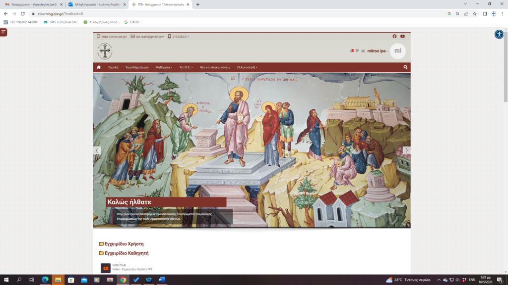 Το Ίδρυμα Ποιμαντικής Επιμορφώσεως εγκαινιάζει την ηλεκτρονική πλατφόρμα εκπαίδευσης