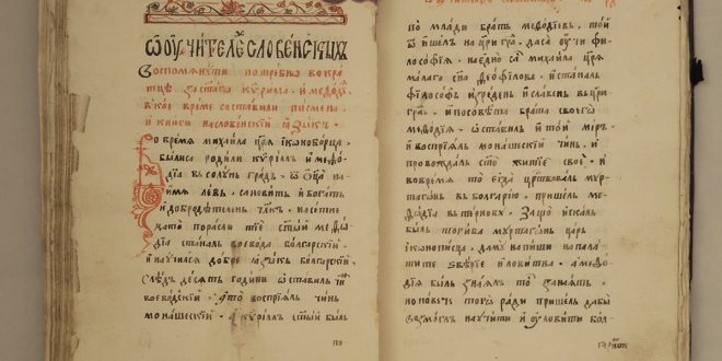 Изложба, посветена на най-старите български ръкописи и на глаголическата писмена традиция