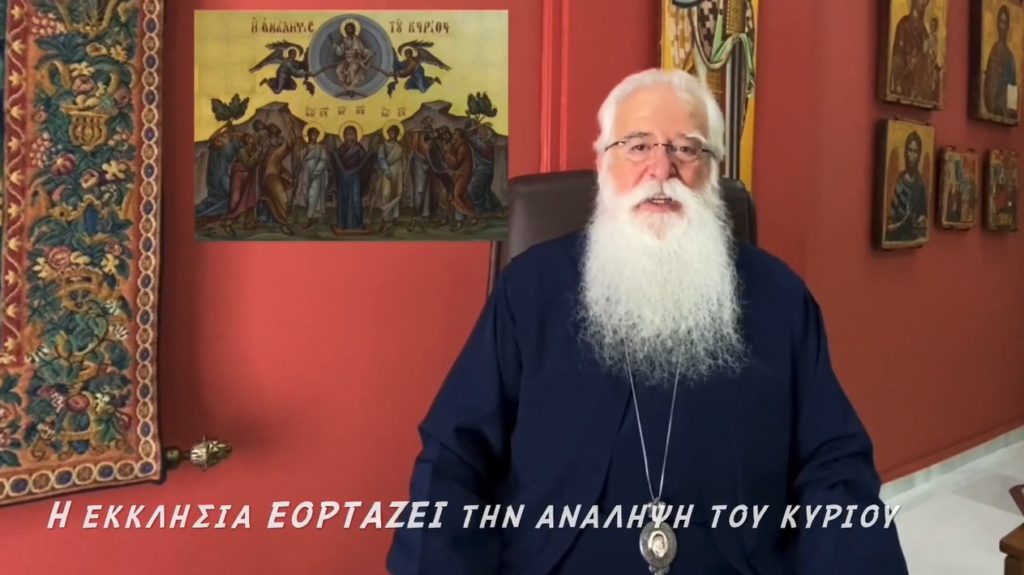 Ο Δημητριάδος Ιγνάτιος σε 60 ” – Είναι η εορτή της Αναλήψεως (ΒΙΝΤΕΟ)