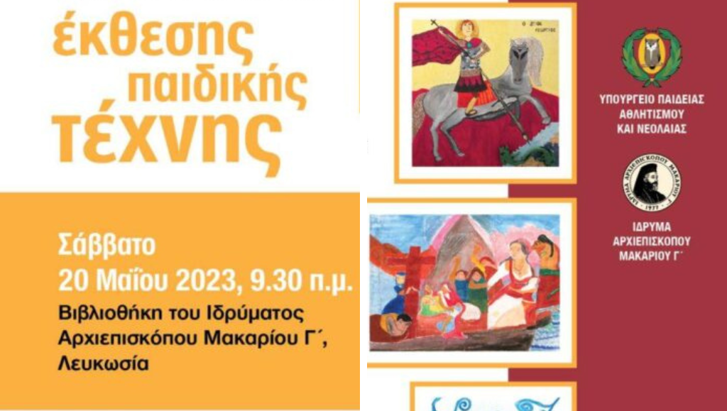 Ίδρυμα Αρχιεπισκόπου Μακαρίου Γ: Εγκαίνια Έκθεσης Παιδικής Τέχνης