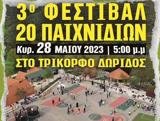 Στις 28 Μαΐου τo 3o Φεστιβάλ Νεολαίας της Ιεράς Μητρόπολης Φωκίδος