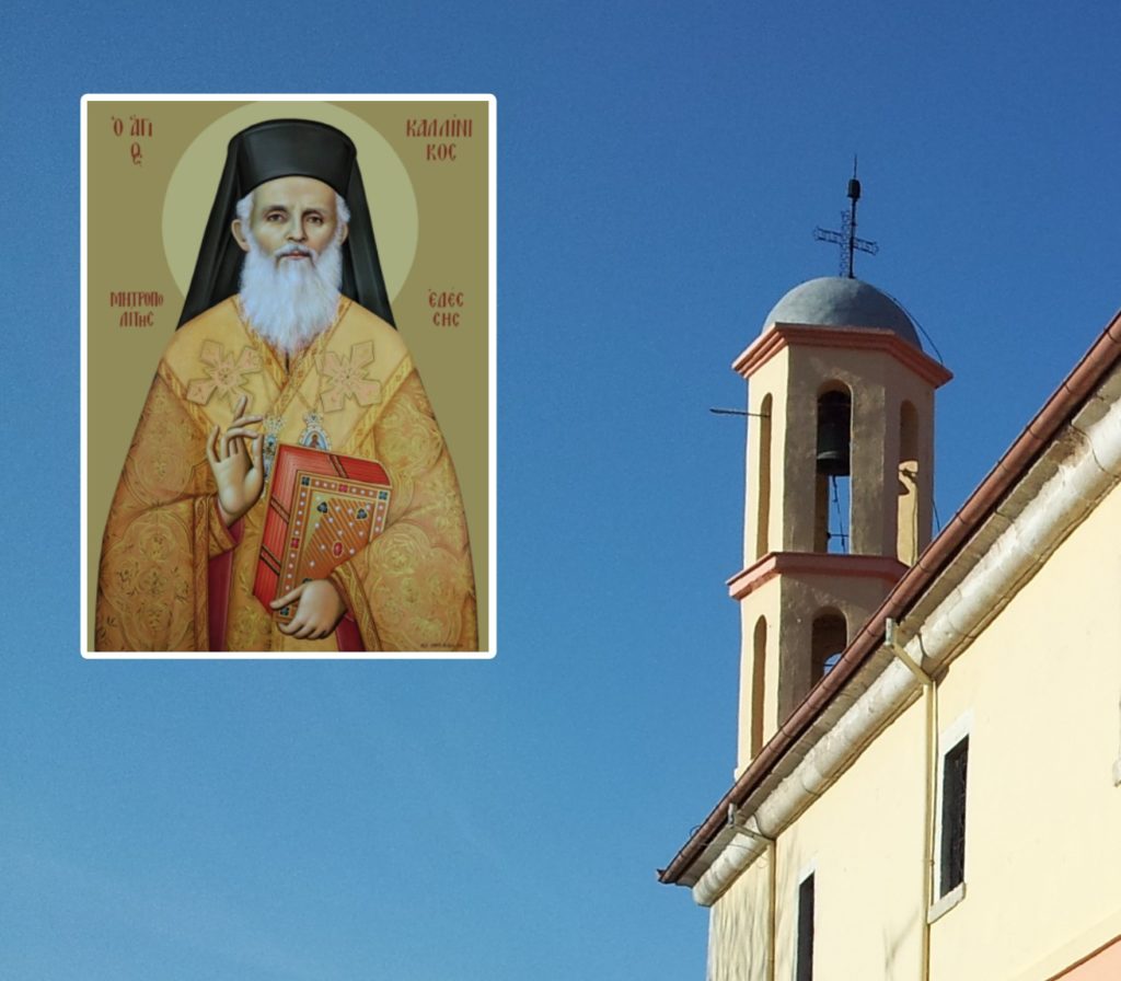 Γιαννιτσά: Σε προσκύνηση ιερό λείψανο του Αγίου Καλλινίκου στην Παράκληση για τους μαθητές