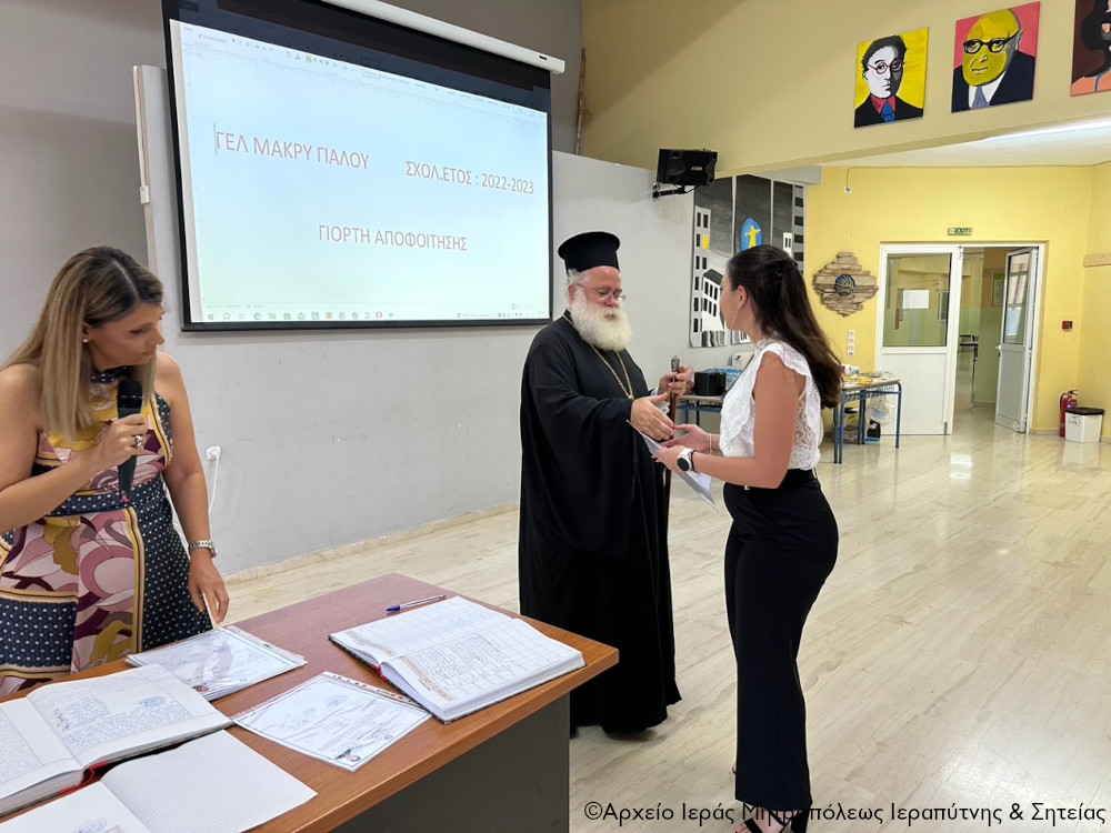 Ο Μητροπολίτης Κύριλλος στην εκδήλωση αποφοίτησης του Γ.Ε.Λ. Μακρύ Γιαλού