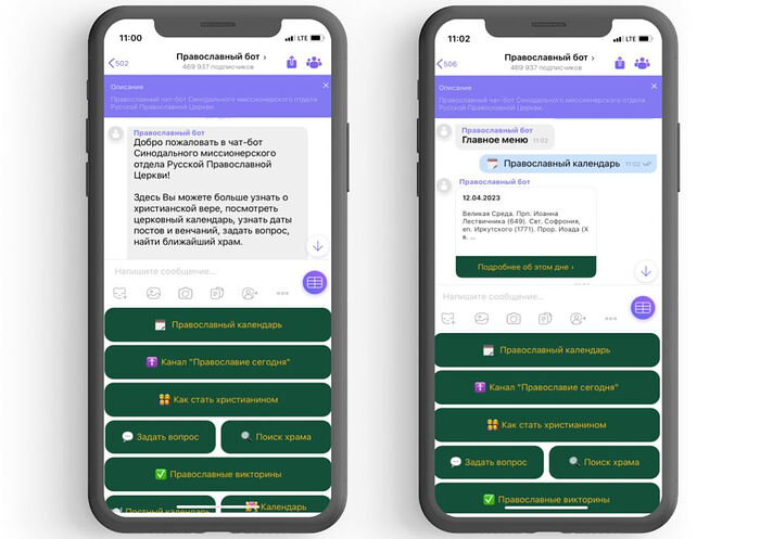 ЧИСЛО ПОДПИСЧИКОВ ПРАВОСЛАВНОГО ЧАТ-БОТА ПРЕВЫСИЛО 465 ТЫСЯЧ ЧЕЛОВЕК