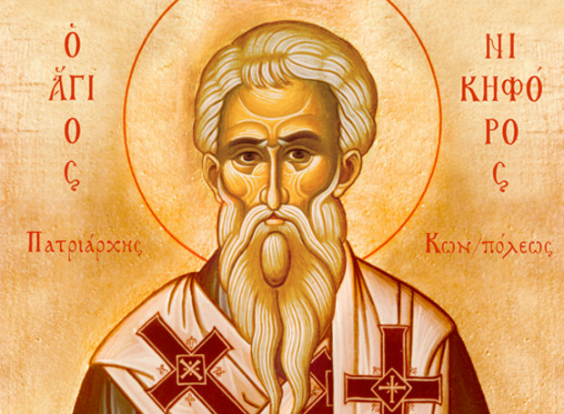 2 Ιουνίου: Εορτάζει ο Άγιος Νικηφόρος ο Ομολογητής Πατριάρχης Κωνσταντινούπολης