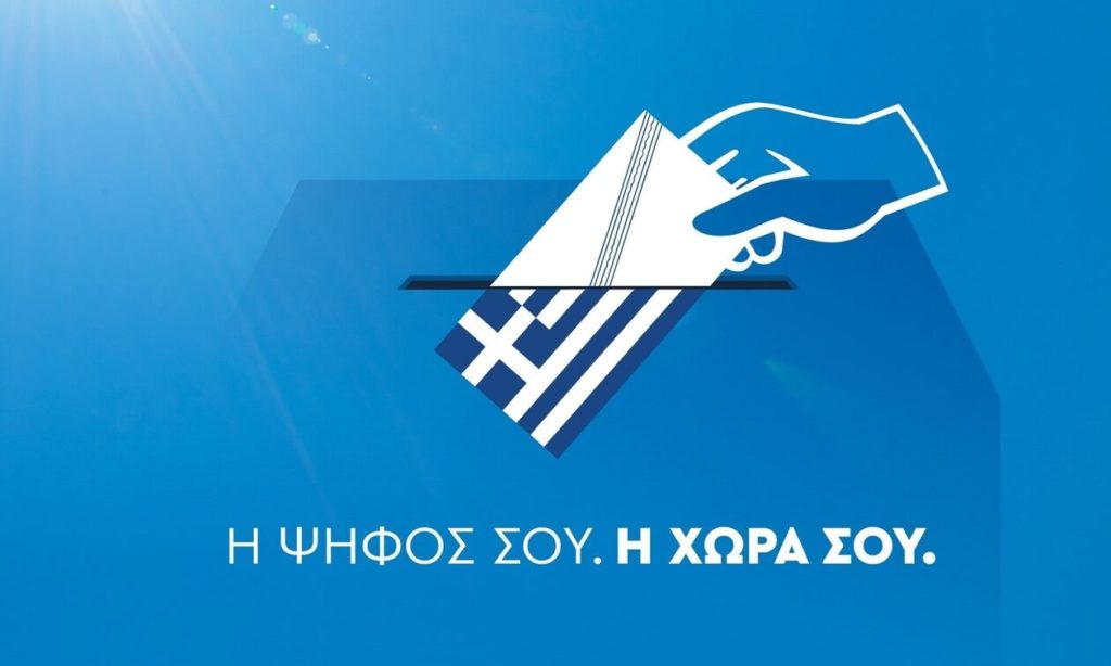 Το Σάββατο 24 Ιουνίου ψηφίζουν οι Έλληνες του εξωτερικού – Όλες οι πληροφορίες