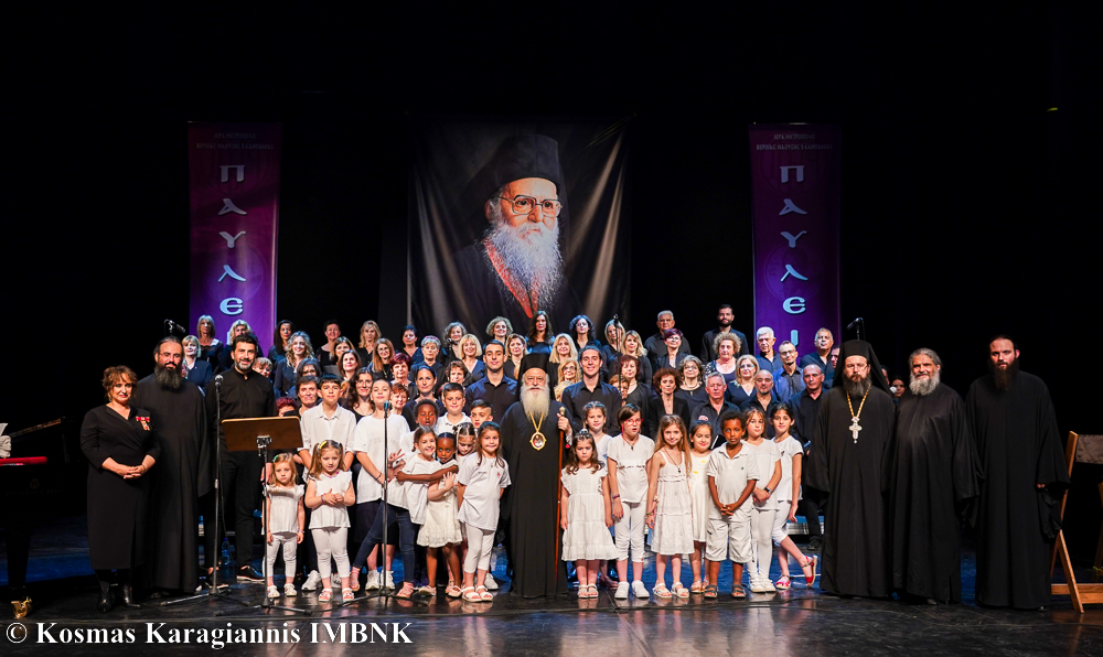 ΚΘ´ Παύλεια: «Γεράσιμος, ο μελίρρυτος ποταμός της υμνογραφίας»