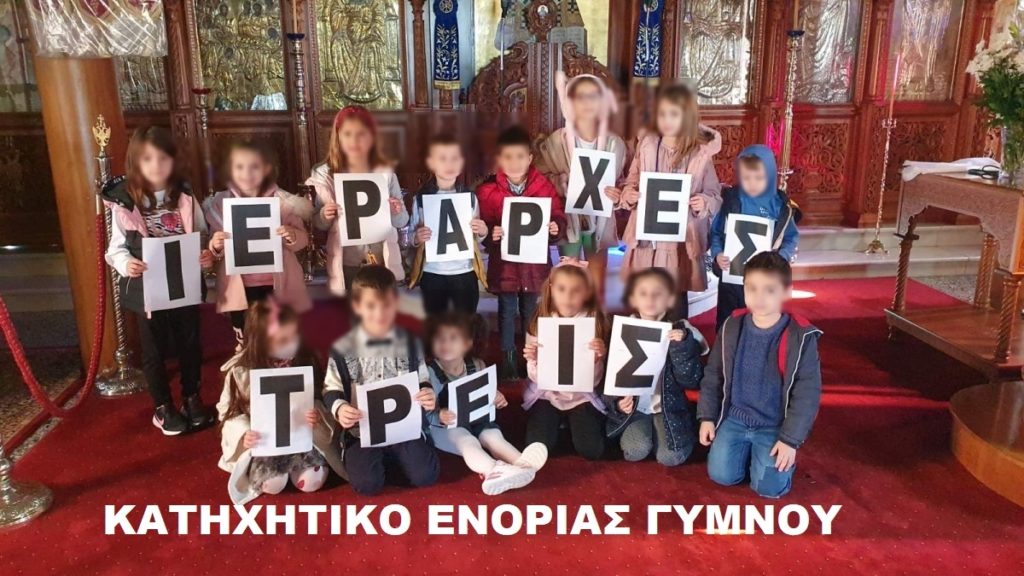 Η λήξη των κατηχητικών της Μητρόπολης Χαλκίδος (ΦΩΤΟ)