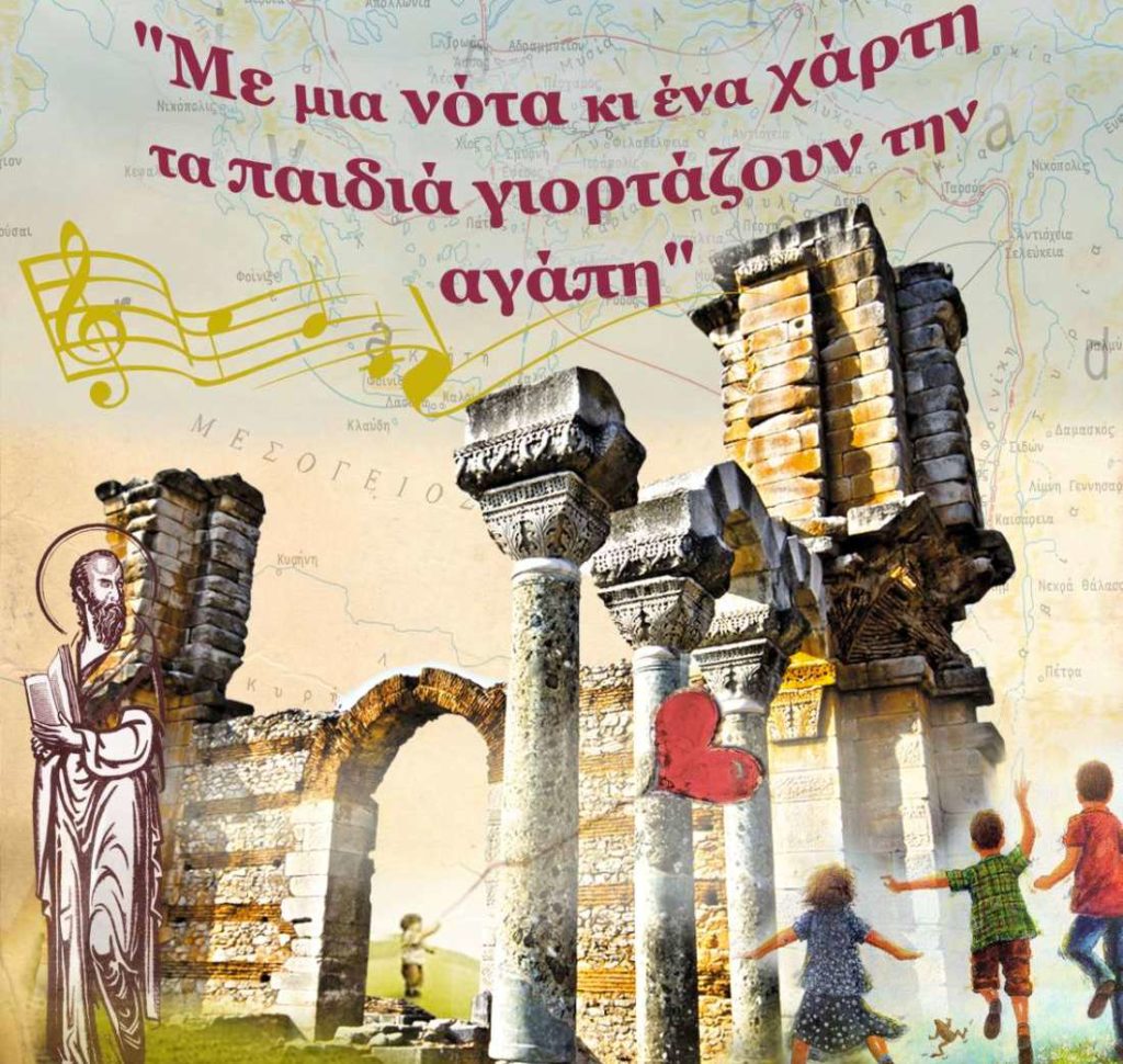 Καβάλα: Εορταστική εκδήλωση για τους νέους από την Μητρόπολη Φιλίππων