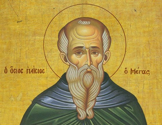 19 Ιουνίου: Εορτάζει ο όσιος Παΐσιος ο Μέγας και θεοφόρος