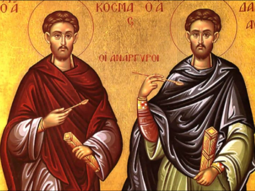 Ιερά Πανήγυρις και Αγρυπνία για την εορτή των Αγίων Αναργύρων