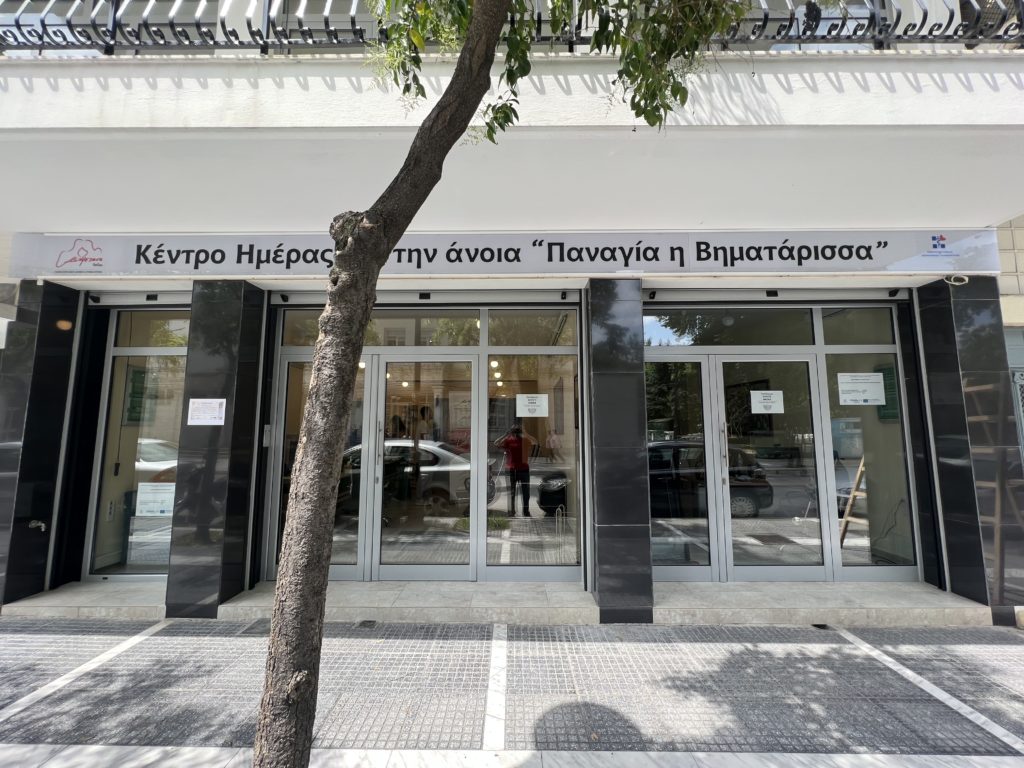 Κέντρο ημέρας Άνοιας Κατερίνης “Παναγία η Βηματάρισσα”