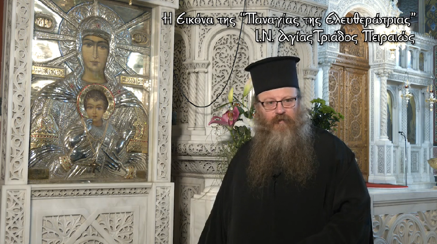 Αφιέρωμα στην Εικόνα της Παναγίας Ελευθερώτριας του Πειραιά, στην pemptousia.tv