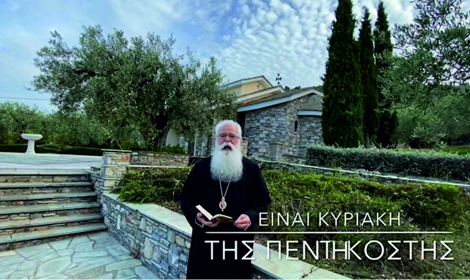 Ο Δημητριάδος Ιγνάτιος σε 60΄΄ – Είναι Κυριακή της Πεντηκοστής (ΒΙΝΤΕΟ)