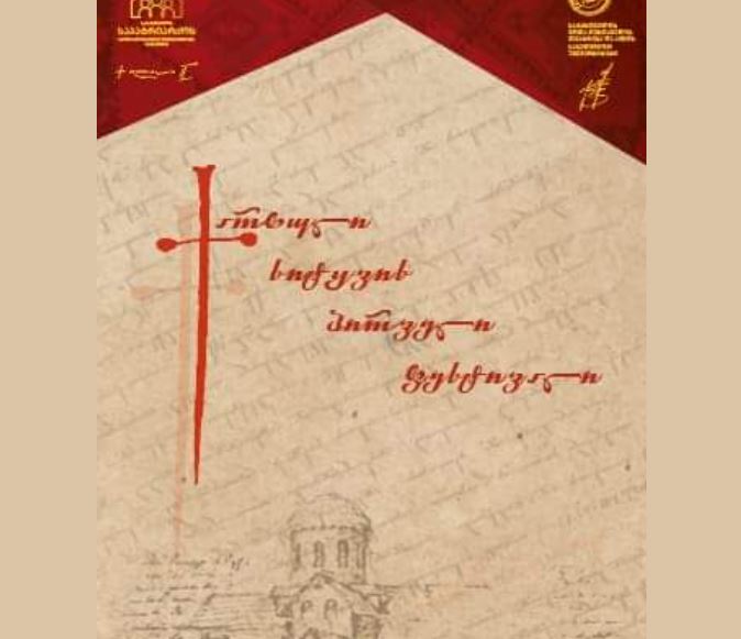 სიტყვის პირველი ფესტივალი