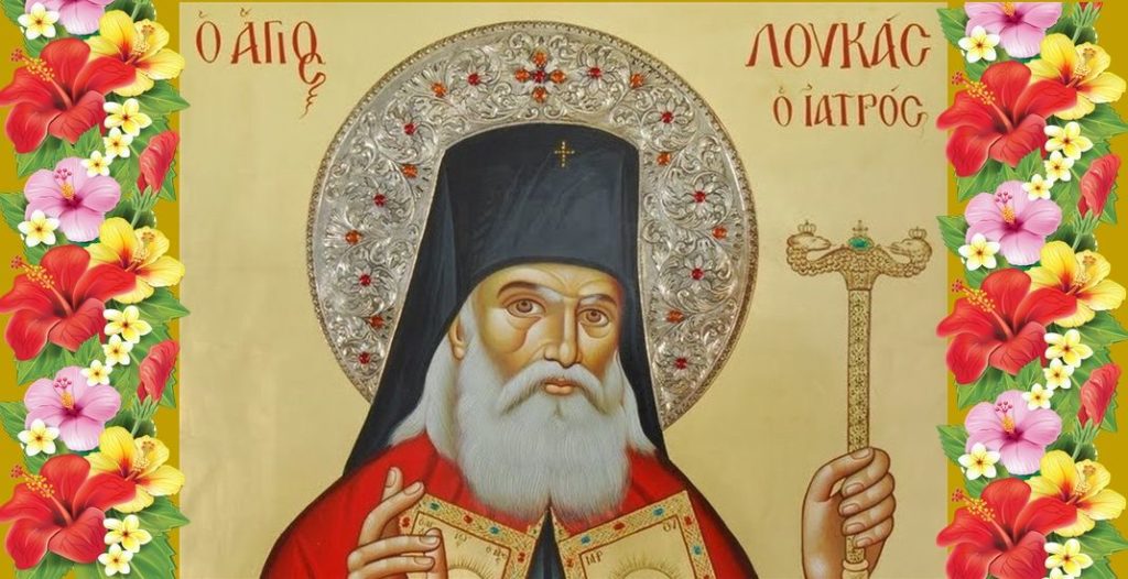 Πρόγραμμα εορτής Αγίου Λουκά του Θαυματουργού και Ιατρού στη Νέα Παραλία Θεσσαλονίκης