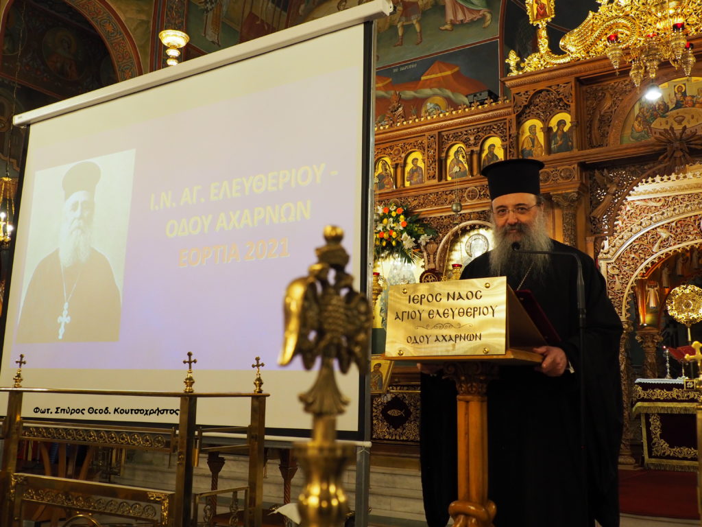 Ο π. Γερβάσιος Παρασκευόπουλος είναι ο ιδρυτής των Κατηχητικών σχολείων στην Ελλάδα