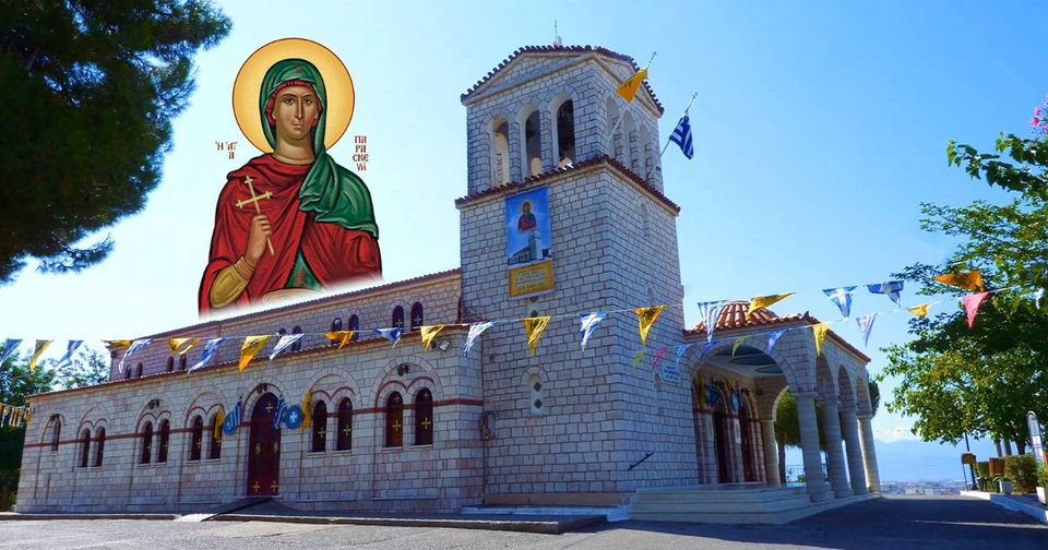 Το Πρακτορείο “Ορθοδοξία” θα αναμεταδώσει ζωντανά τον Πανηγυρικό Εσπερινό από τον Ι.Ν. Αγίας Παρασκευής Αγρινίου