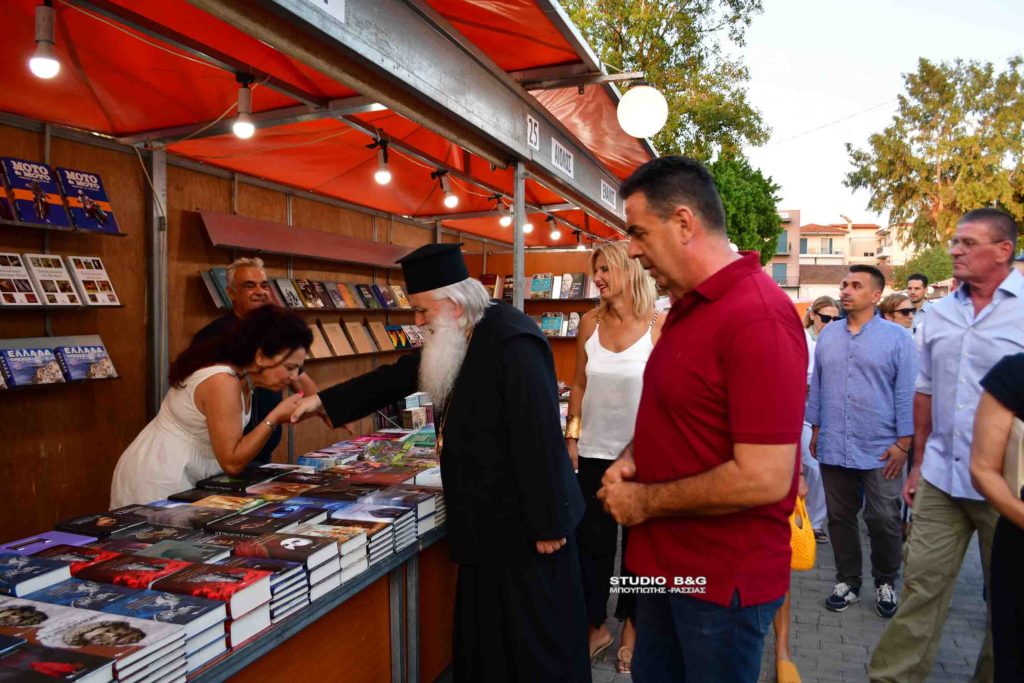Ο Μητροπολίτης Αργολίδος στην ετήσια Έκθεση Βιβλίου του Δήμου Ναυπλιέων