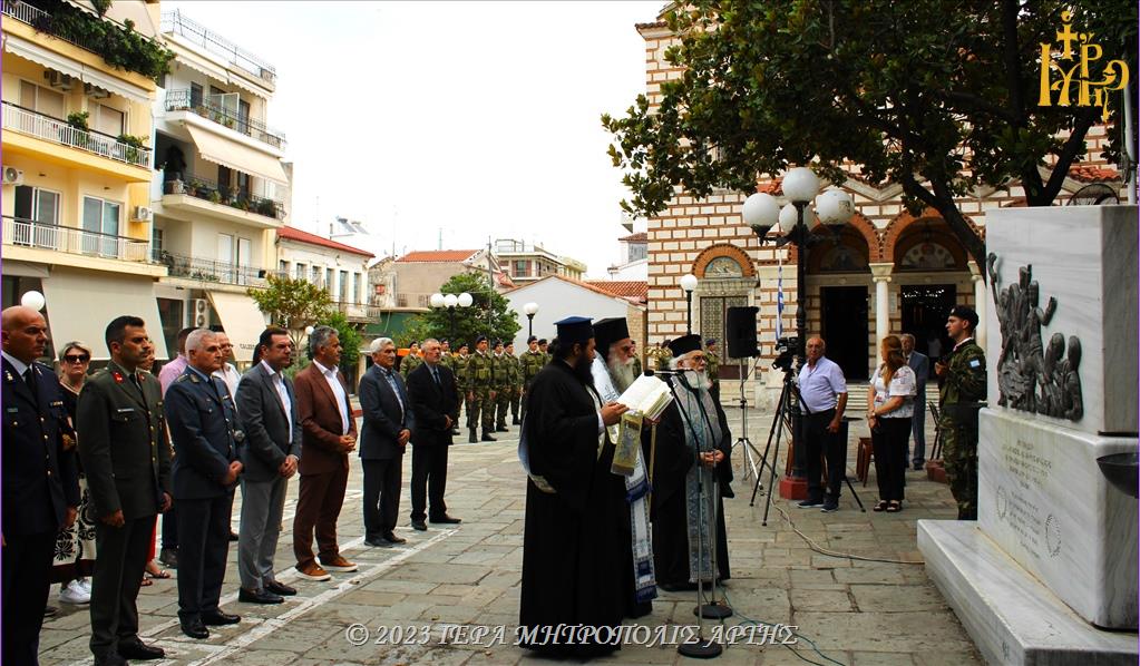 Τα Ελευθέρια της Άρτας