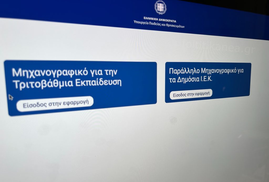 Πανελλαδικές 2023: Από σήμερα έως τις 17 Ιουλίου η υποβολή του Μηχανογραφικού από τους υποψηφίους
