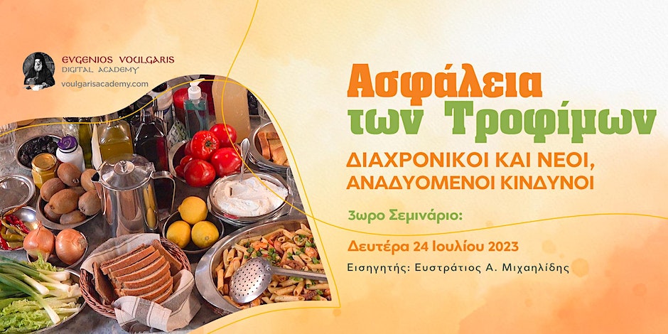 Σήμερα το νέο σεμινάριο από την «Πεμπτουσία» με θέμα την ασφάλεια των τροφίμων