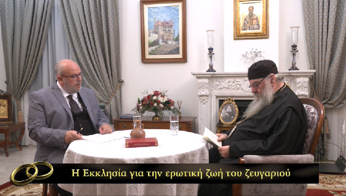 Καρδιακός Λόγος: Η Εκκλησία για την ερωτική ζωή του ζευγαριού, σήμερα στην pemptousia.tv