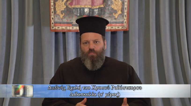 Αιρέσεις και αναιρέσεις η διδασκαλία της Διεθνούς Σχολής του Χρυσού Ροδόσταυρου, σήμερα στην pemptousia.tv