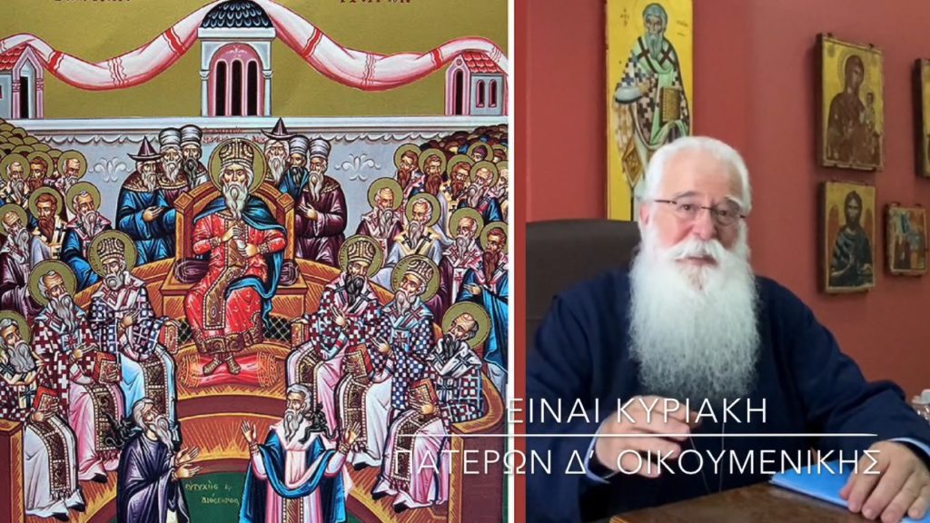 Ο Μητροπολίτης Δημητριάδος για την Κυριακή των Πατέρων της Δ’ Οικουμενικής Συνόδου