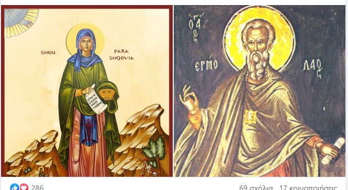 Oshënare dëshmore Parashqevia / E Premtja. Hierodëshmorët Hermolau, Ermipi, Hermokrati.