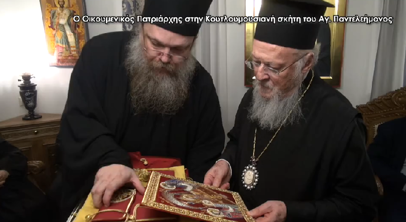 Όταν ο Οικουμενικός Πατριάρχης βρέθηκε στην Κουτλουμουσιανή σκήτη του Αγ. Παντελεήμονος
