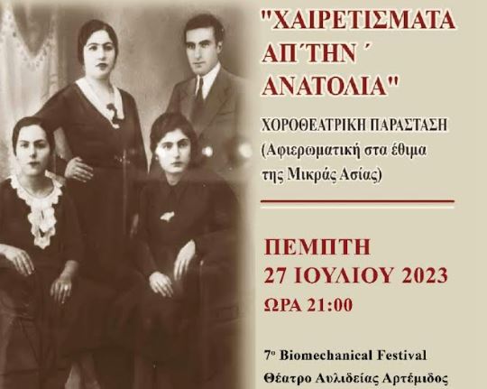 “Xαιρετίσματα απ’ την Ανατολία”