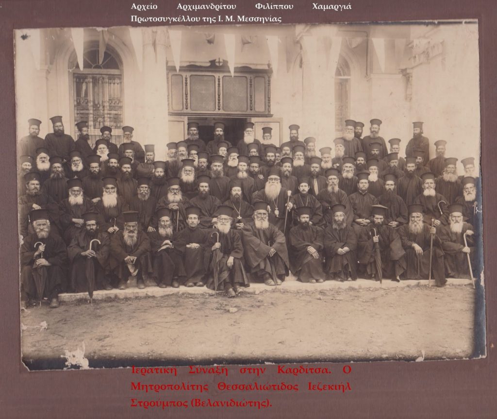 Μνήμη Ιεζεκιήλ Βελανιδιώτου