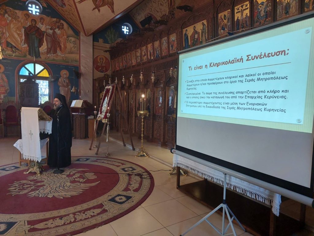 Κληρικολαϊκή συνέλευση στην Ιερά Μητρόπολη Κυρηνείας