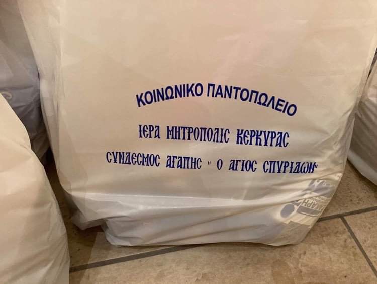 Η Μητρόπολη Κερκύρας κοντά στους εμπερίστατους