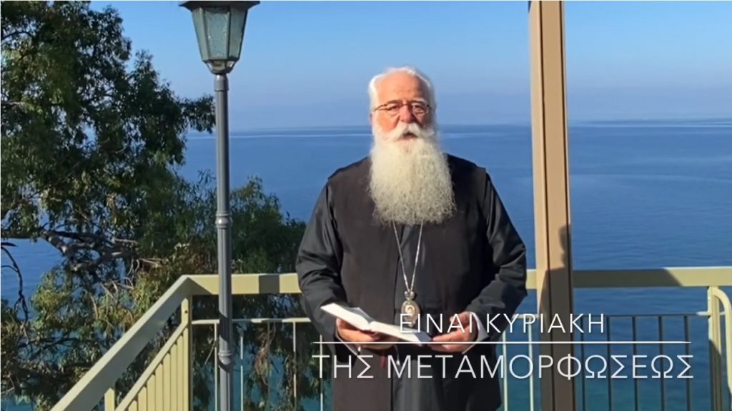 Ο Δημητριάδος Ιγνάτιος σε 60” – Είναι Κυριακή της Μεταμορφώσεως (ΒΙΝΤΕΟ)