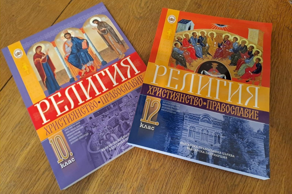 Βουλγαρία: Το Υπουργείο Παιδείας ενέκρινε τα σχολικά εγχειρίδια της Ιεράς Συνόδου για το μάθημα των Θρησκευτικών