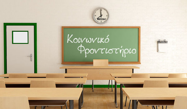 Αναζήτηση εθελοντών καθηγητών για το κοινωνικό φροντιστήριο της Ιεράς Μητροπόλεως Κίτρους