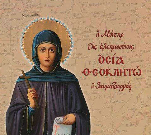 3 Αυγούστου: Εορτάζει η Οσία Θεοκλητώ η θαυματουργός