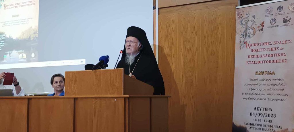 O Οικουμενικός Πατριάρχης από τον Πύργο για την οικολογική κρίση, το οικολογικό μήνυμα του Χριστιανισμού και την περιβαλλοντική παιδεία