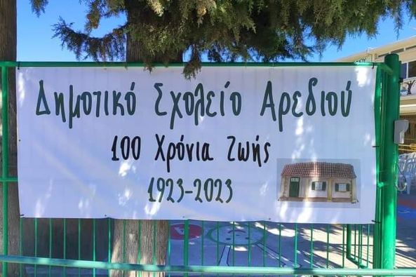 Εκδήλωση 100 χρόνων από την ίδρυση του Δημοτικού Σχολείου Αρεδιού