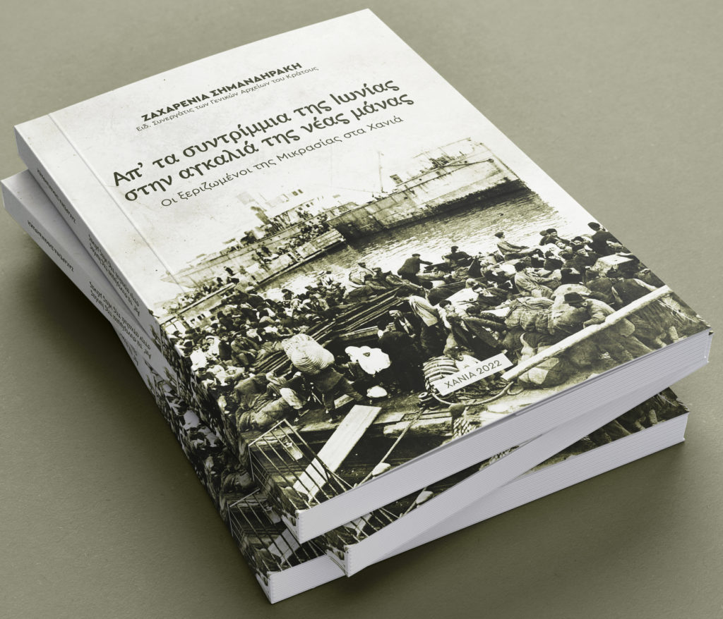 Παρουσίαση βιβλίου – Εκδήλωση για την Μικρά Ασία στο Τσατσαρωνάκειο Πολυκέντρο