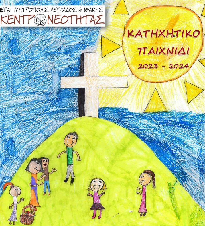 “Παράθυρο στο φως”: Έναρξη Παιδικών και Νεανικών Συντροφιών 2023 της Ι.Μ Λευκάδος και Ιθάκης