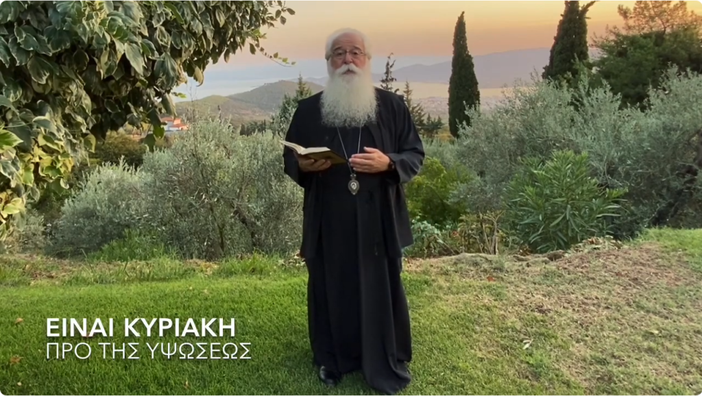 Ο Δημητριάδος Ιγνάτιος σε 60” – Είναι Κυριακή προ της Υψώσεως (ΒΙΝΤΕΟ)