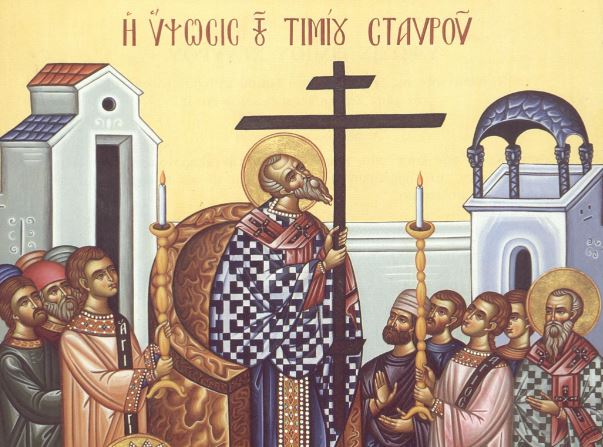14 Σεπτεμβρίου: Εορτή της Υψώσεως του Τιμίου Σταυρού