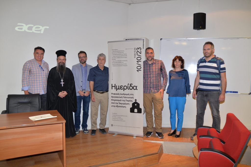 Η επιστημονική ημερίδα για την θρησκευτική πολιτιστική κληρονομιά της Μητρόπολης Κίτρους