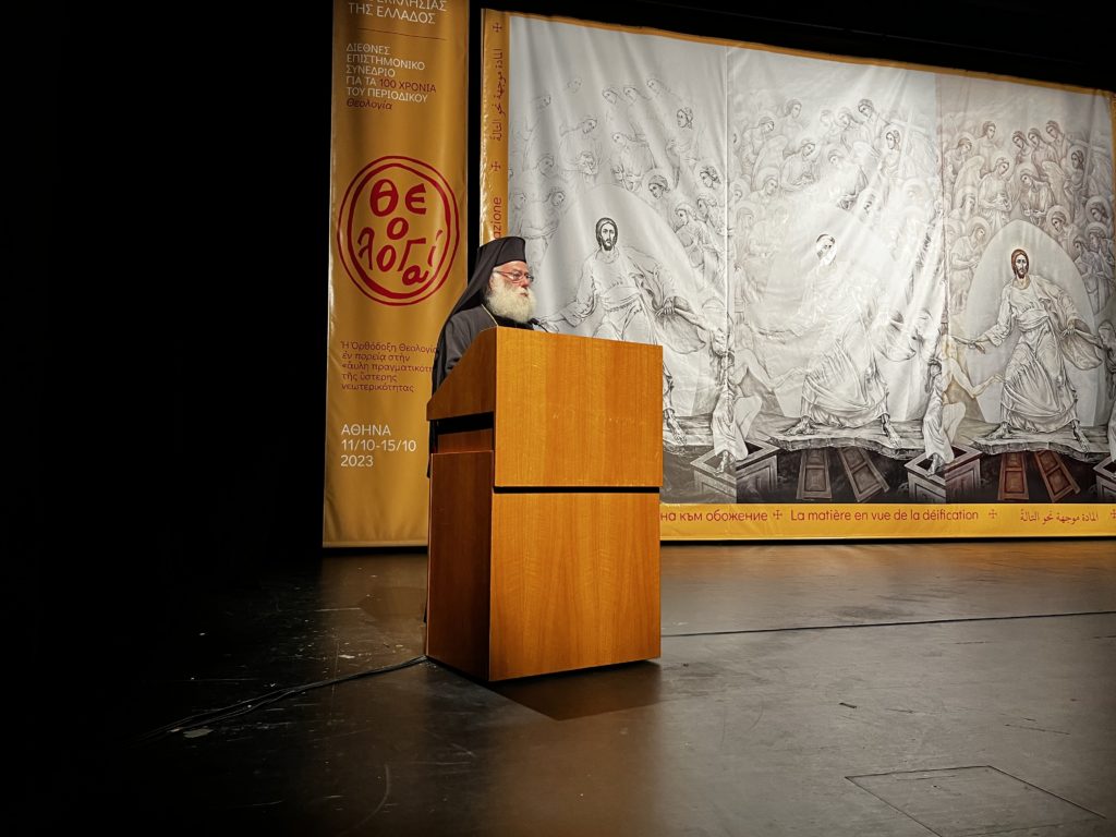 Ο Πατριάρχης Αλεξανδρείας στο συνέδριο για τα 100 χρόνια του περιοδικού «Θεολογία»