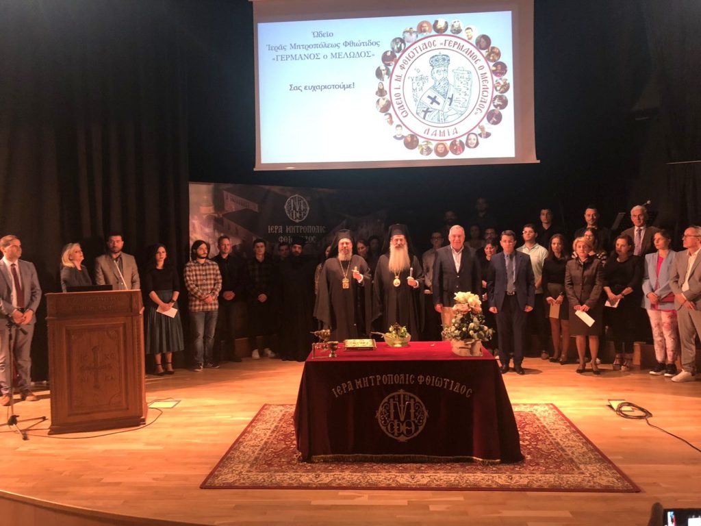 Φθιώτιδος Συμεών: «Το Ωδείο «Γερμανός ο Μελωδός» είναι μια ζωγραφιά»