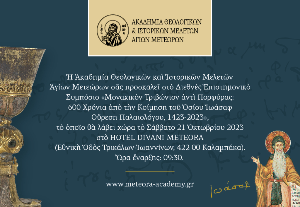 Διεθνές Επιστημονικό Συμπόσιο αφιερωμένο στον Όσιο Ιωάσαφ Ούρεση Παλαιολόγο