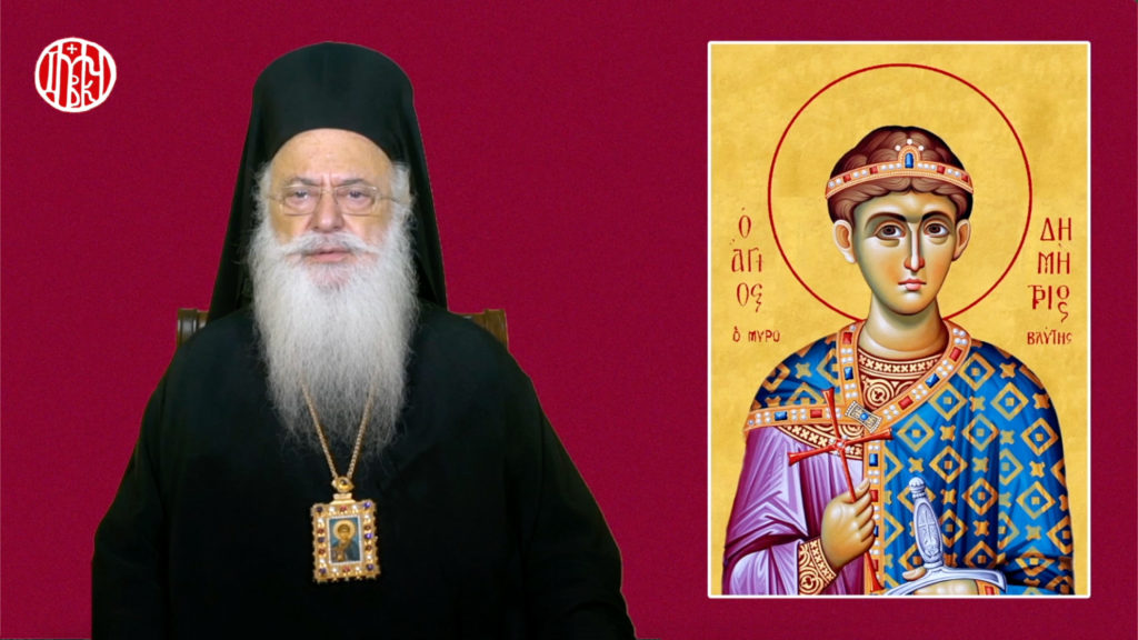 Βεροίας: «Εγκώμια Αγίου Νικολάου Καβάσιλα για τον Μεγαλομάρτυρα Δημήτριο»
